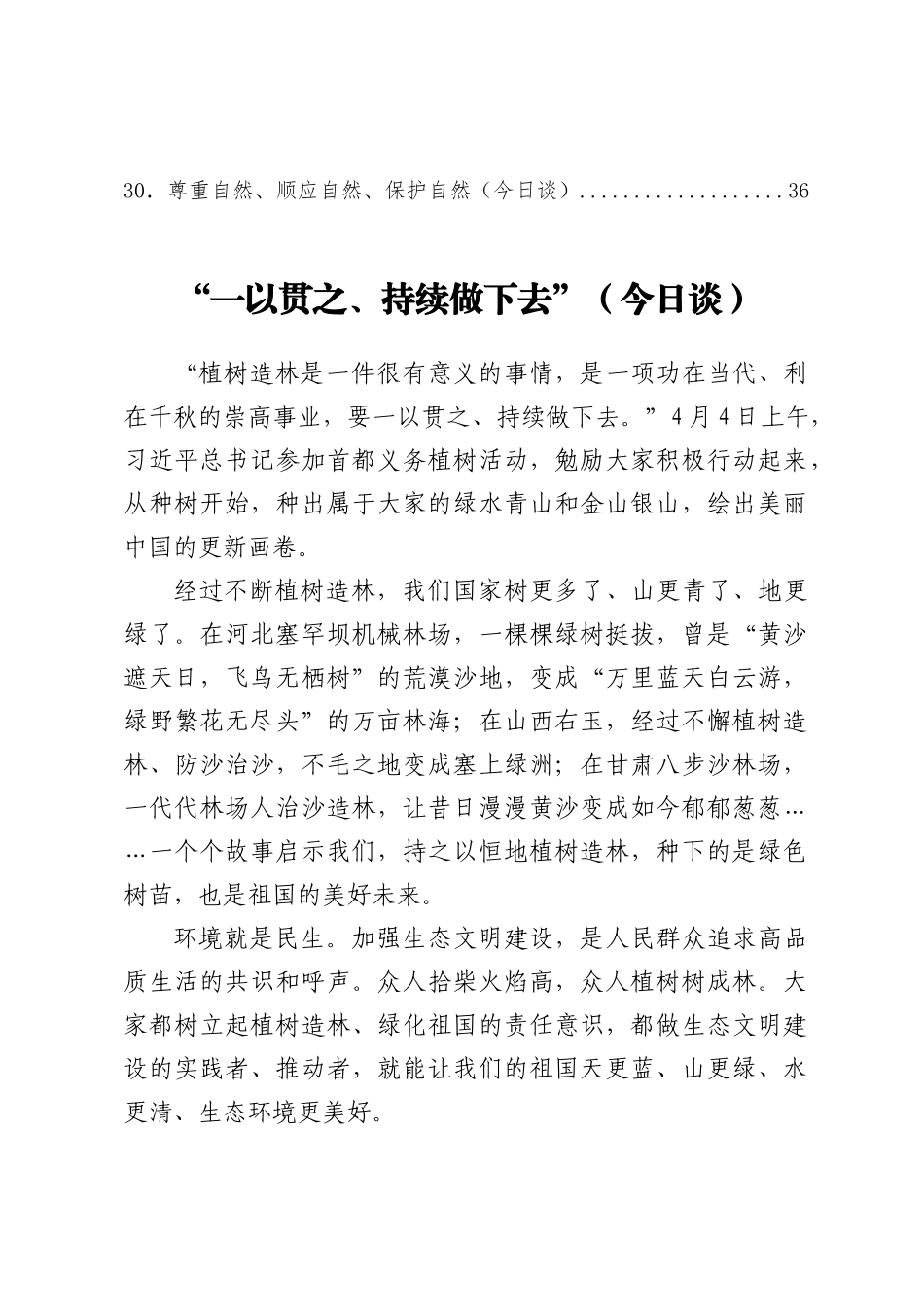 2023年人民日报今日谈第二季度文章汇编：2023年人民日报今日谈第二季度文章汇编（30篇）_第2页