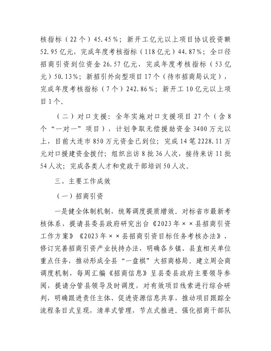 2023年上半年工作总结：县招商局2023年上半年工作总结_第2页