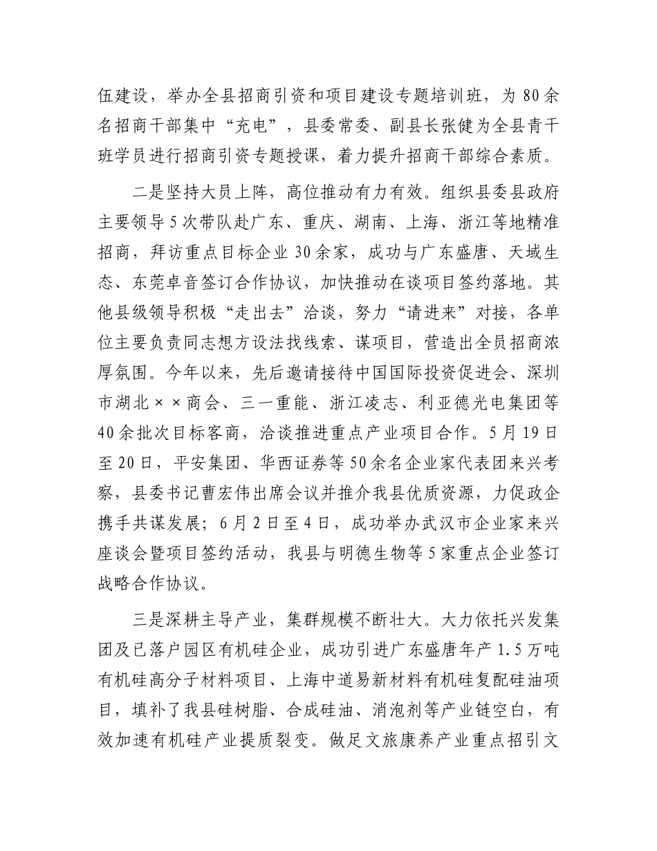 2023年上半年工作总结：县招商局2023年上半年工作总结_第3页