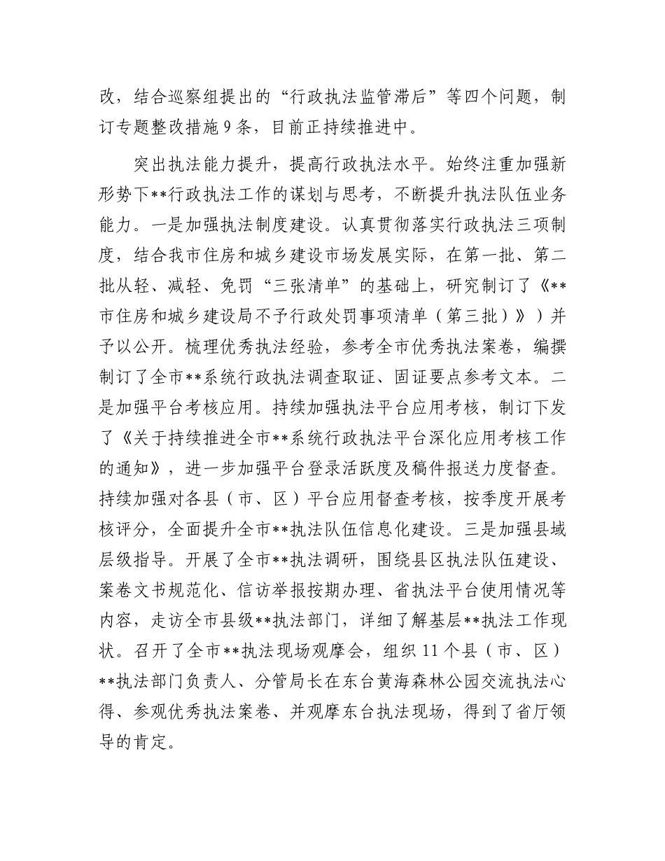 2023年上半年工作总结：行政执法支队2023年上半年工作总结_第2页