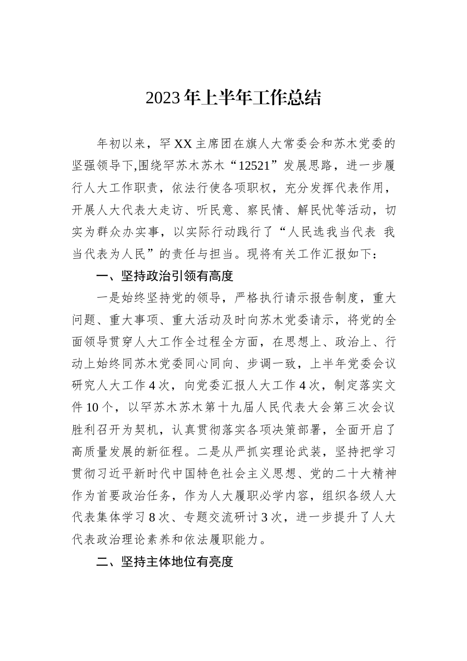 2023年上半年工作总结汇编：2023年上半年工作总结汇编（15篇）_第2页