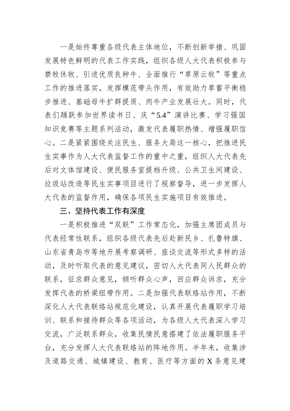 2023年上半年工作总结汇编：2023年上半年工作总结汇编（15篇）_第3页