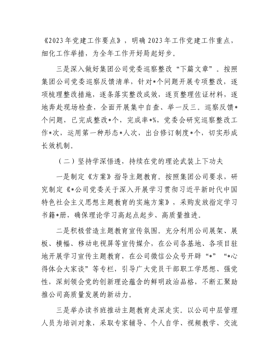 2023上半年工作总结：公司党群工作部2023年上半年工作总结及下半年工作计划_第2页