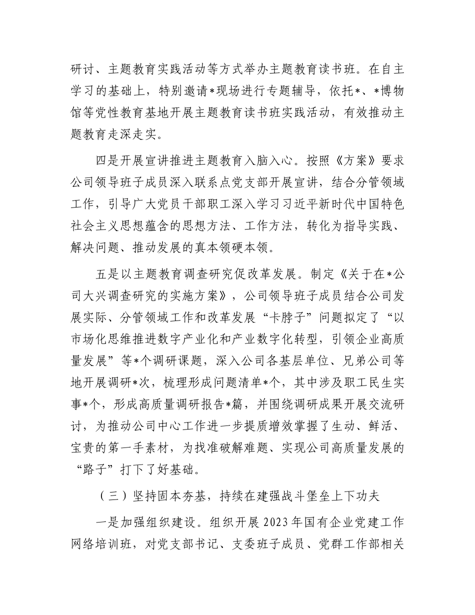 2023上半年工作总结：公司党群工作部2023年上半年工作总结及下半年工作计划_第3页