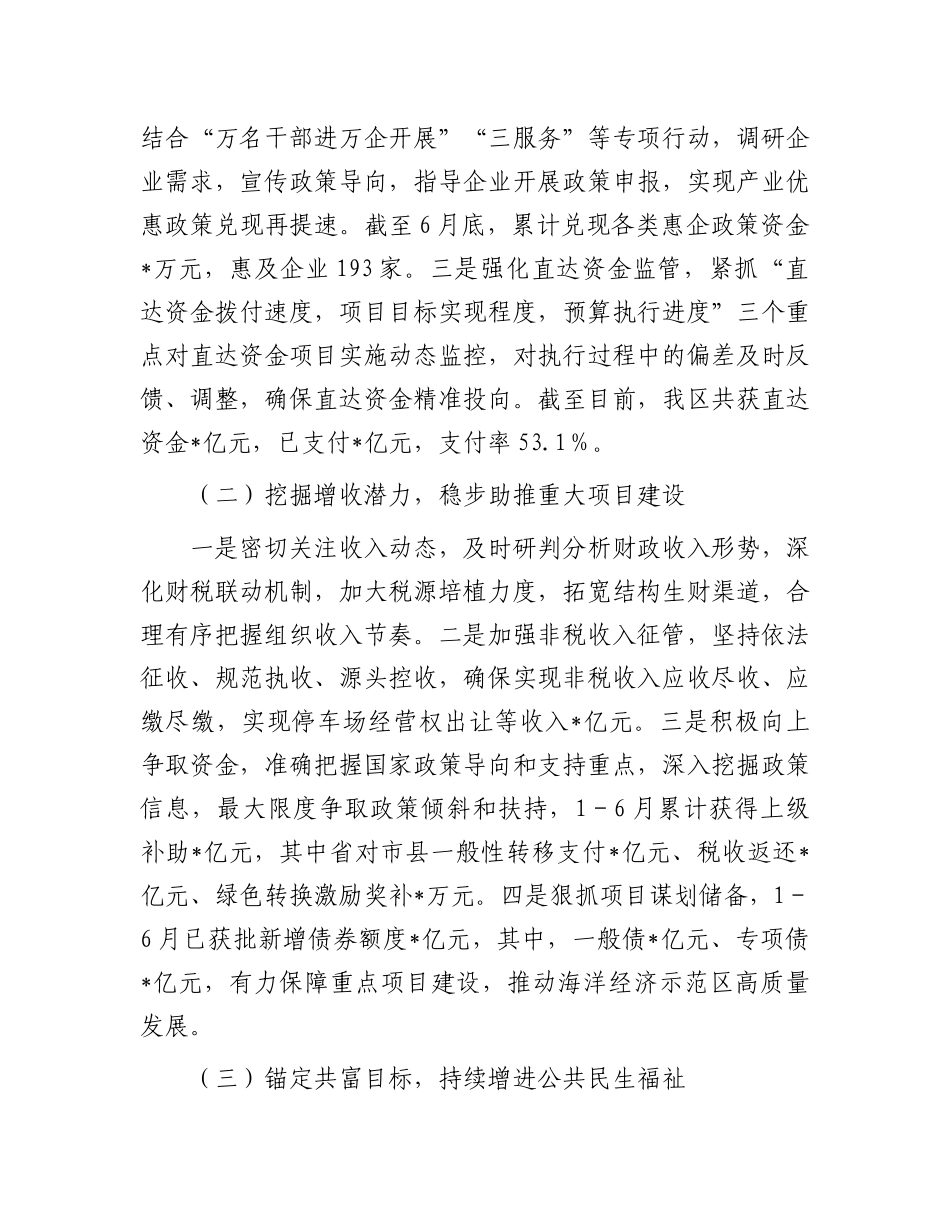 2023上半年工作总结：区财政局2023年上半年财政工作总结和下半年工作思路_第2页