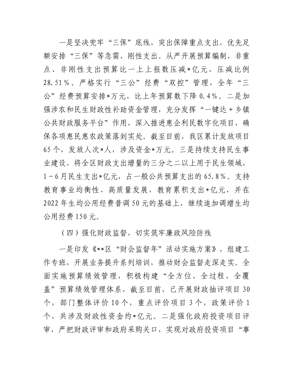2023上半年工作总结：区财政局2023年上半年财政工作总结和下半年工作思路_第3页