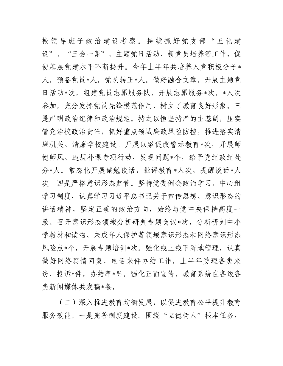 2023上半年工作总结：区教育局2023年上半年工作总结和下步工作重点_第2页