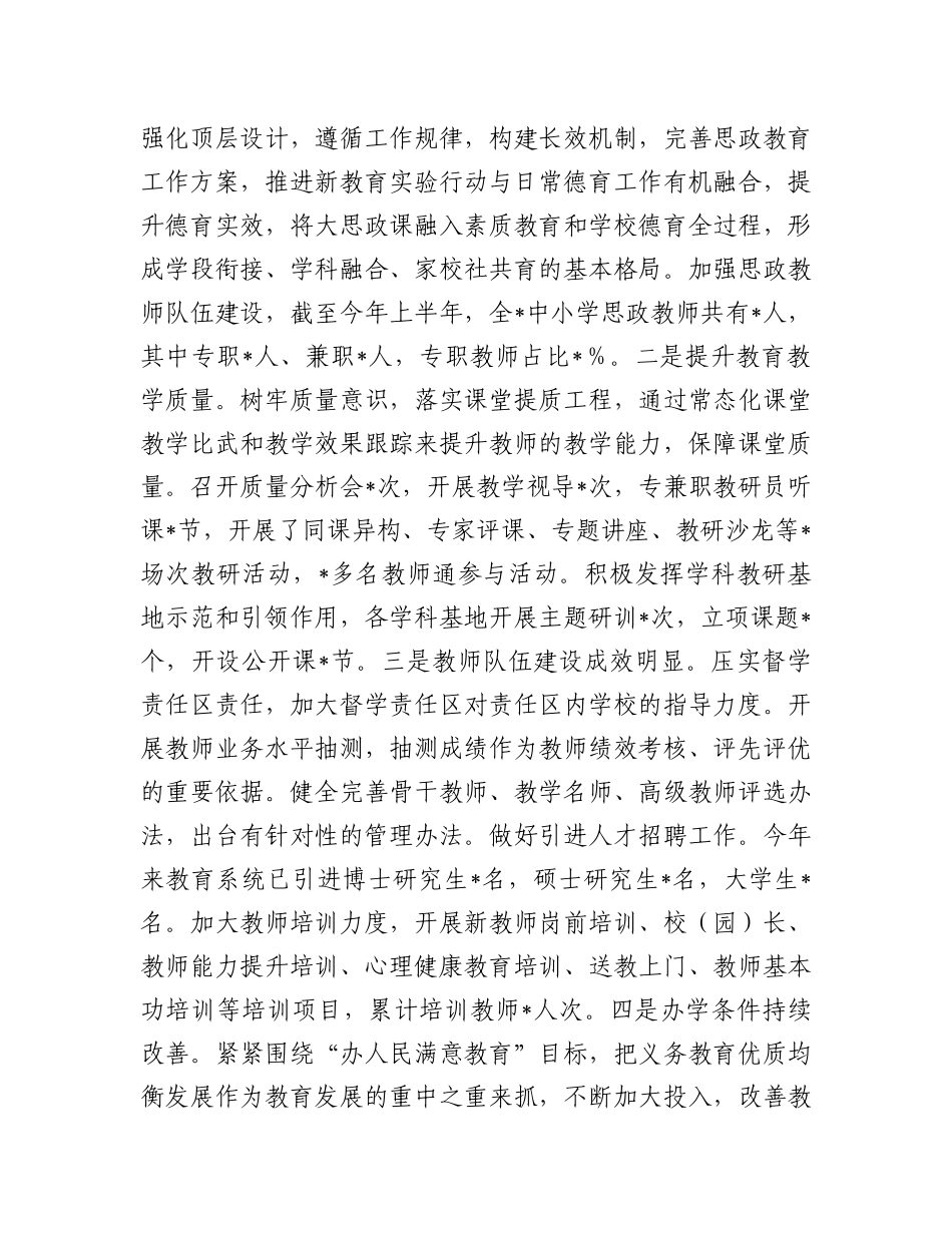 2023上半年工作总结：区教育局2023年上半年工作总结和下步工作重点_第3页