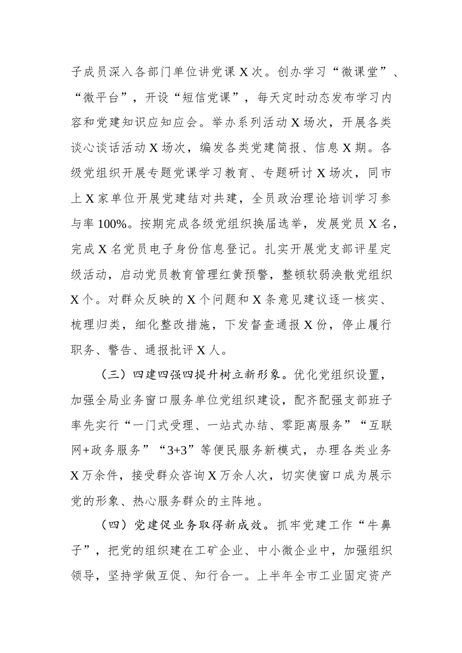 2023上半年基层党建述职报告：2023年市局上半年基层党建工作述职报告_第2页