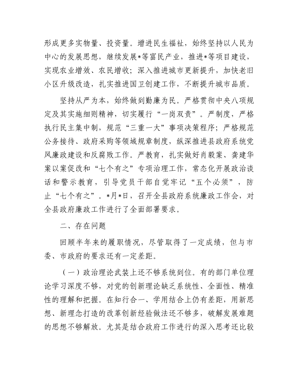 2023上半年履行“一岗双责”情况报告：2023年上半年履行全面从严治党“一岗双责”情况报告_第2页