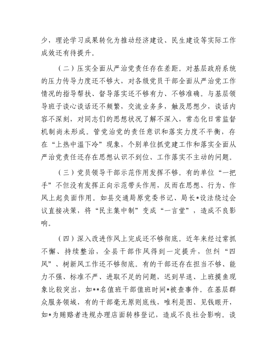 2023上半年履行“一岗双责”情况报告：2023年上半年履行全面从严治党“一岗双责”情况报告_第3页