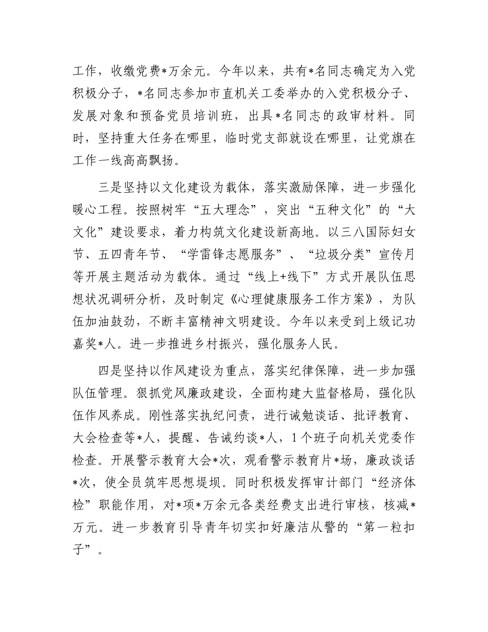 2023上半年述职报告：2023年度上半年个人述职报告_第2页