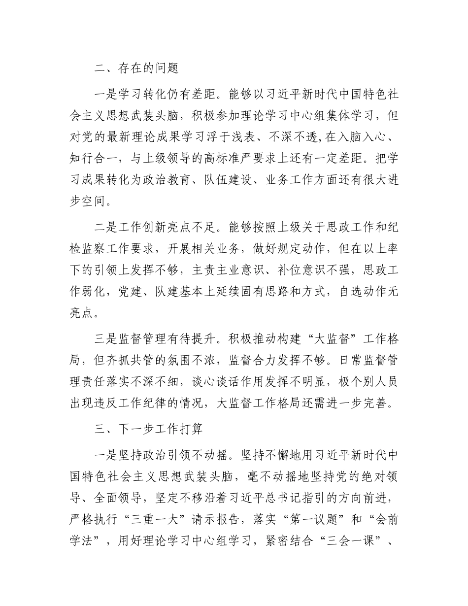 2023上半年述职报告：2023年度上半年个人述职报告_第3页