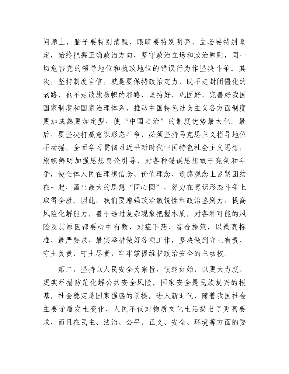 安全防范工作会议上的讲话：在安全防范工作会议上的讲话提纲_第2页