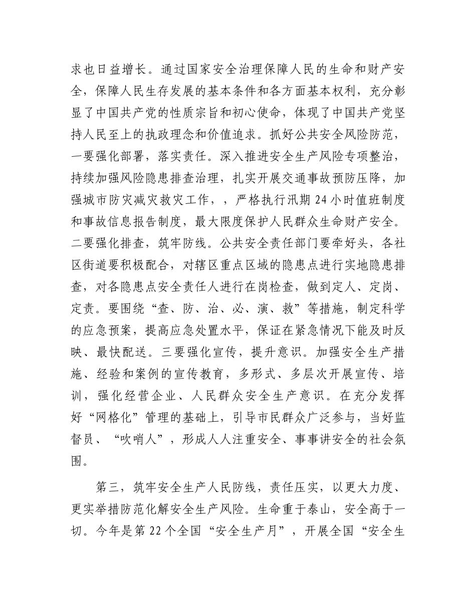 安全防范工作会议上的讲话：在安全防范工作会议上的讲话提纲_第3页