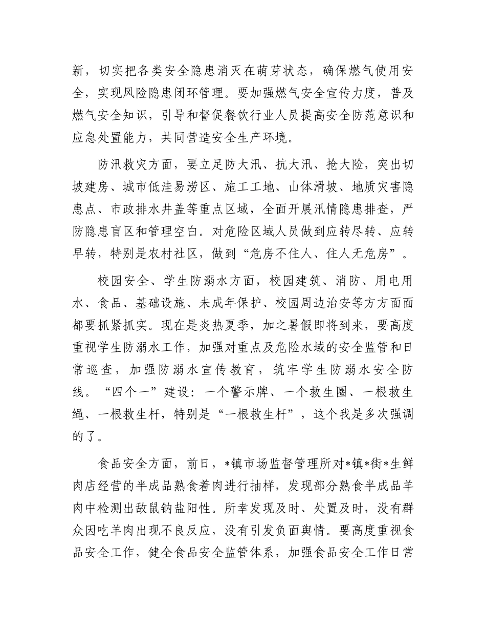 安全生产、燃气安全、防汛救灾等重点工作部署会讲话：书记在安全生产、燃气安全、防汛救灾等重点工作部署会上的讲话_第3页