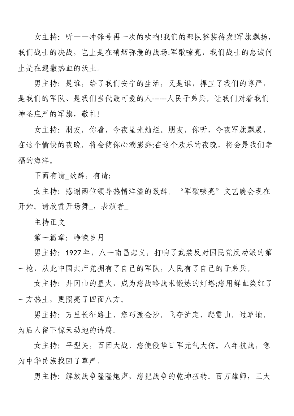 八一建军节活动晚会主持词：八一建军节活动晚会主持词_第2页