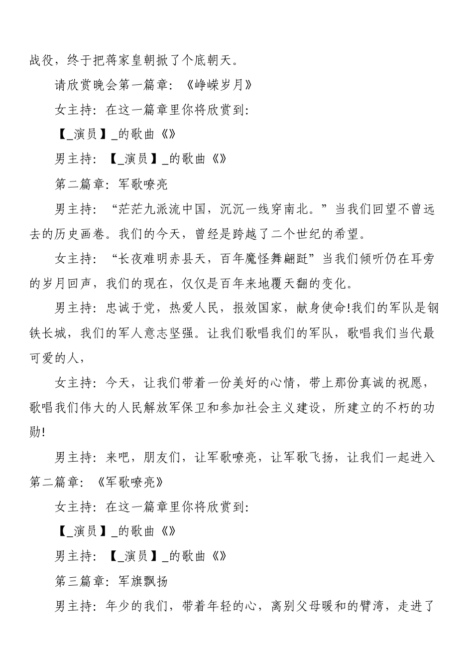 八一建军节活动晚会主持词：八一建军节活动晚会主持词_第3页