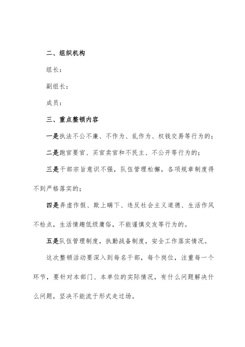 “两风两纪”集中学习教育方案：_第2页