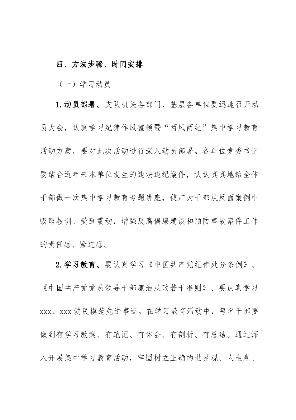 “两风两纪”集中学习教育方案：_第3页