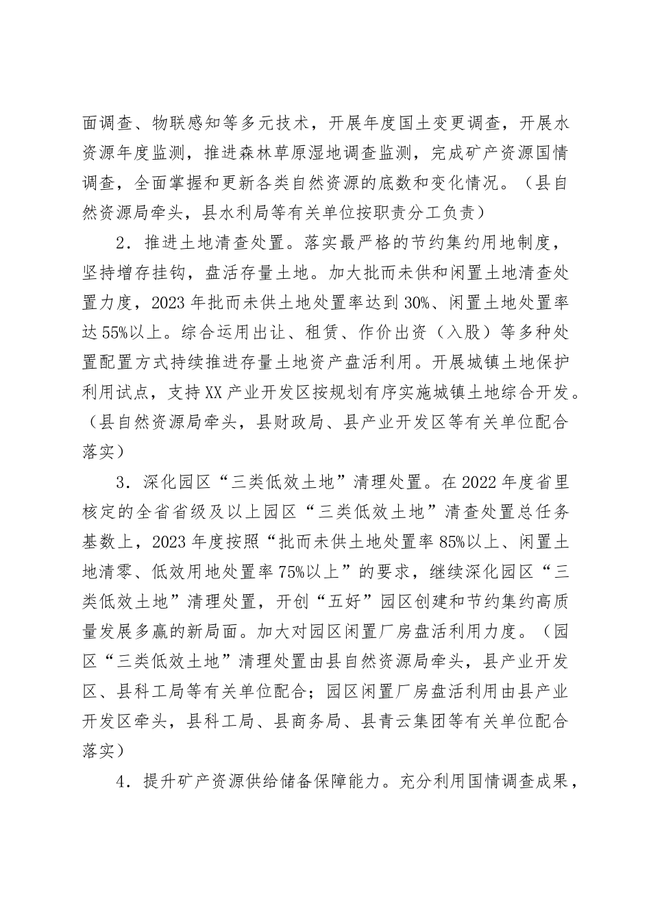 “三资”清查处置与管理改革方案：国有“三资”清查处置与管理改革总体实施方_第3页