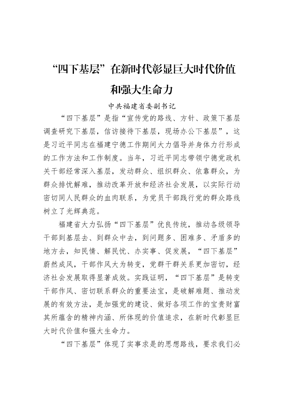 “四下基层”与新时代党的群众路线理论研讨会发言汇编：“四下基层”与新时代党的_第1页