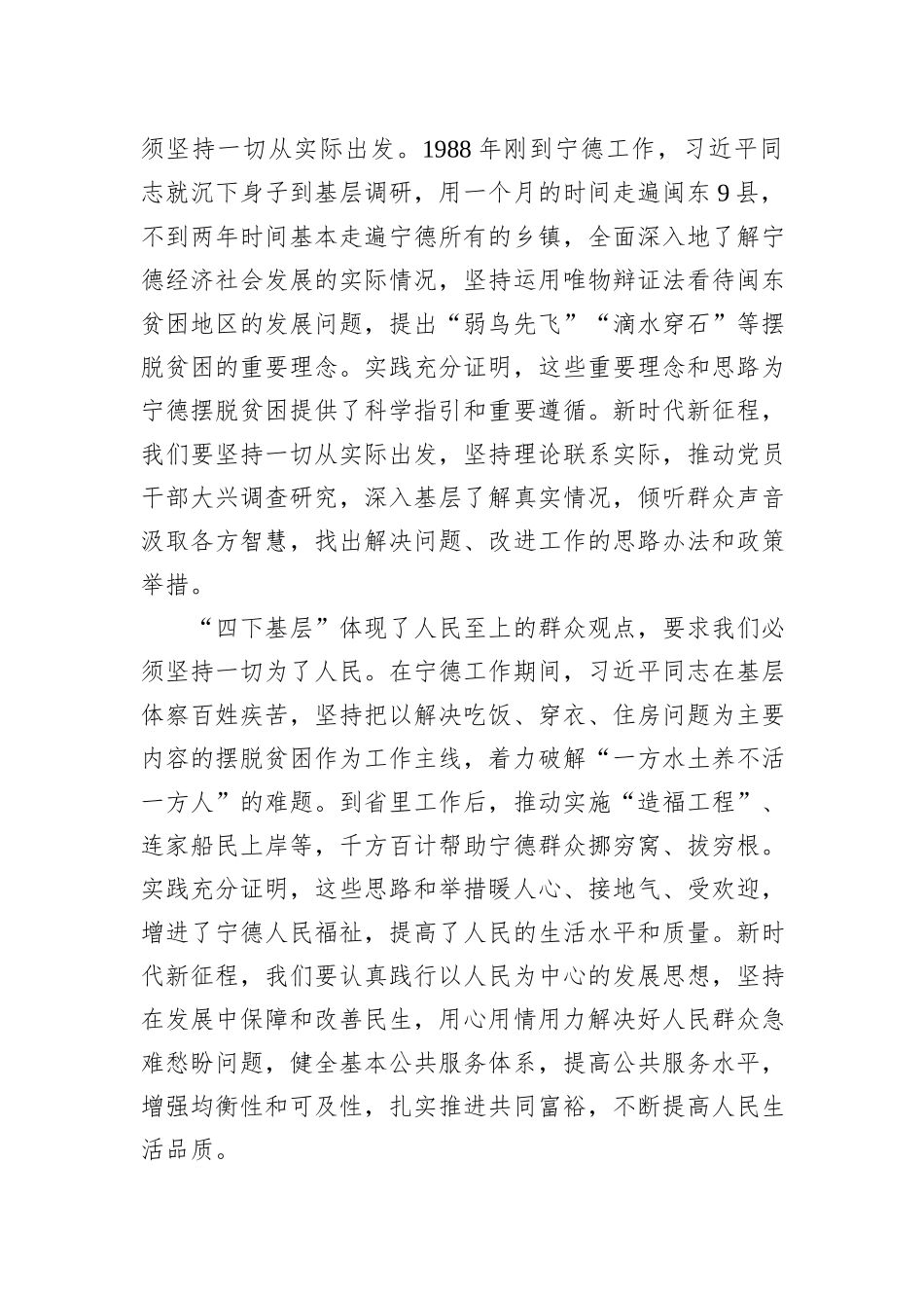 “四下基层”与新时代党的群众路线理论研讨会发言汇编：“四下基层”与新时代党的_第2页