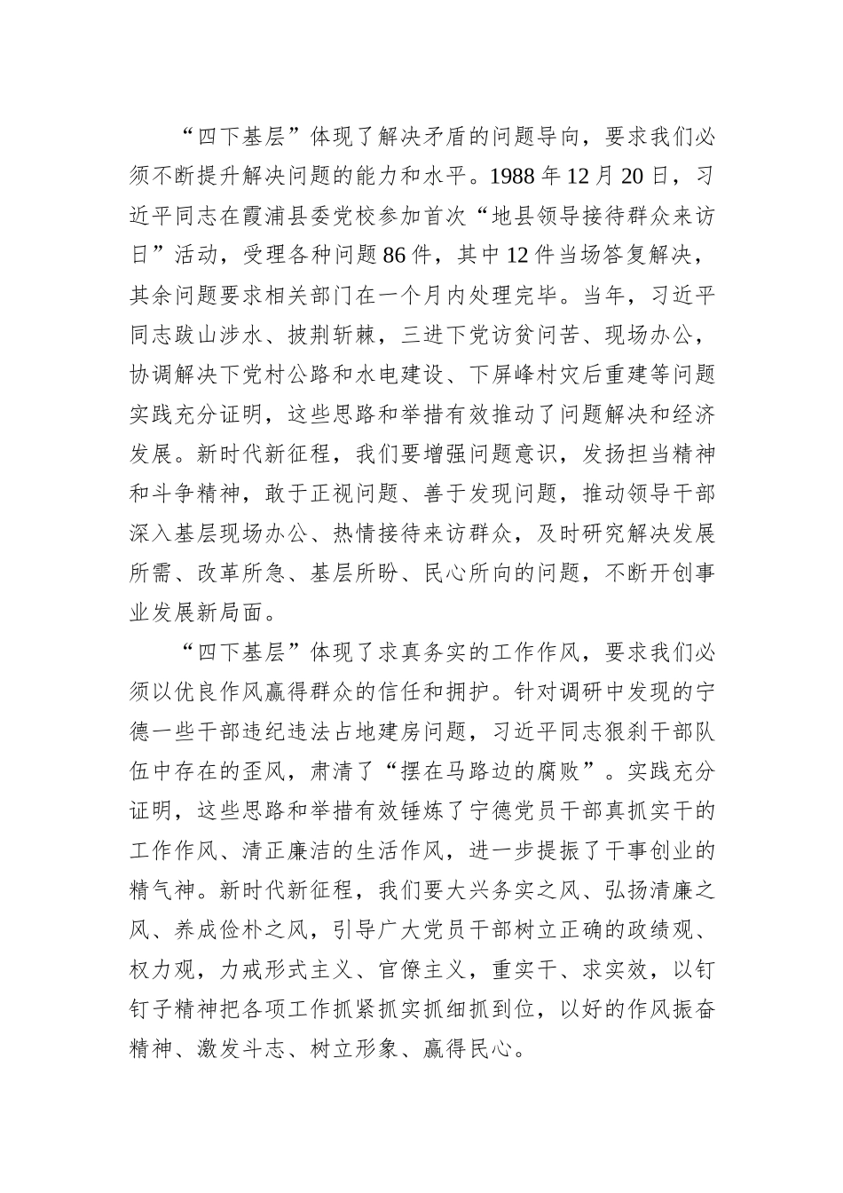 “四下基层”与新时代党的群众路线理论研讨会发言汇编：“四下基层”与新时代党的_第3页