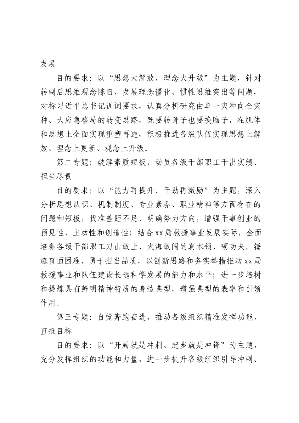 “踏上新征程、奔跑走前列”专题教育活动方案_第2页