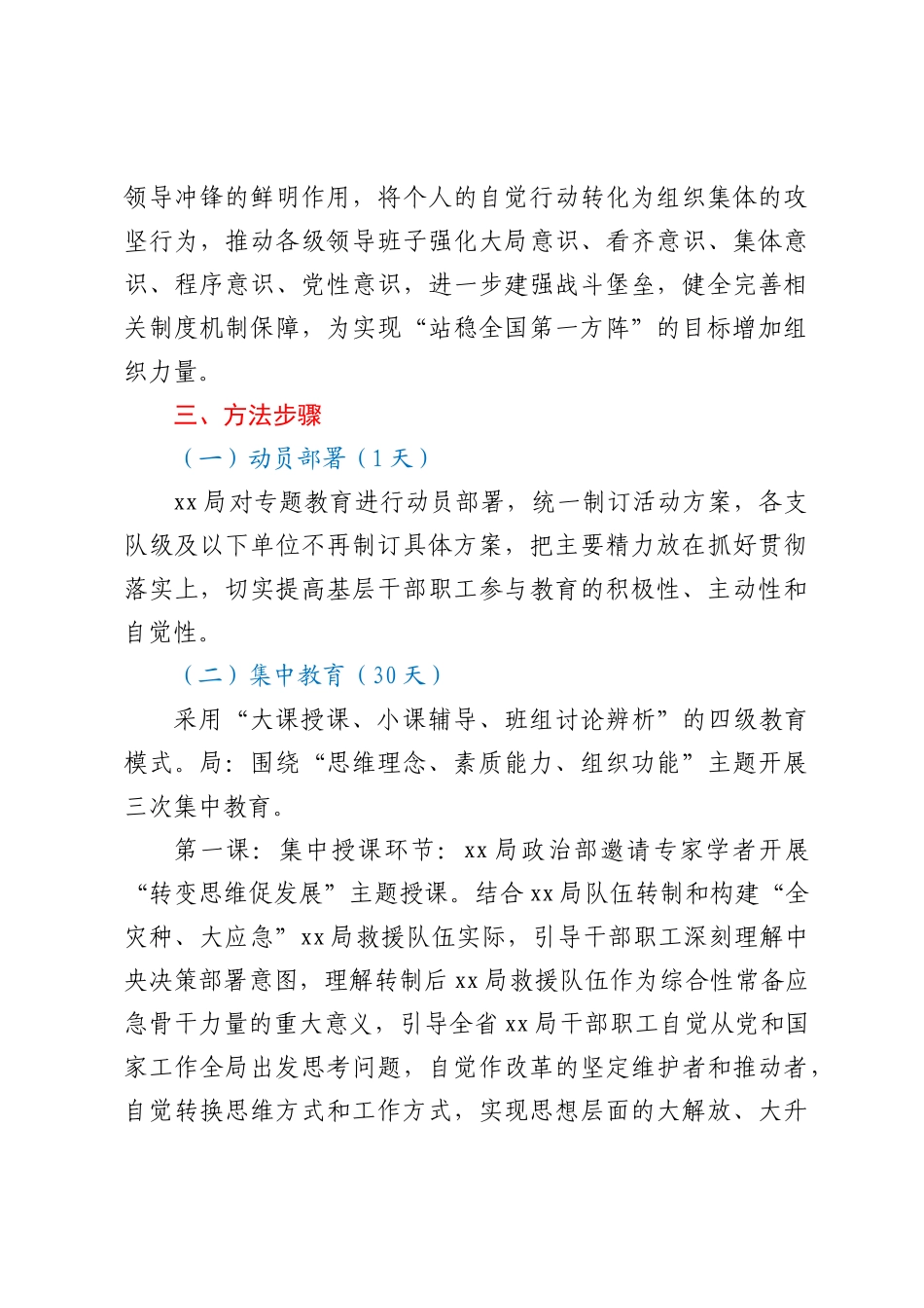 “踏上新征程、奔跑走前列”专题教育活动方案_第3页