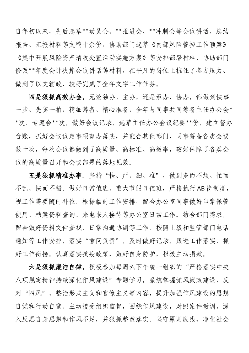 2023年办公室人员述职述廉报告：2023年上半年公司办公室人员述职述廉报告_第2页