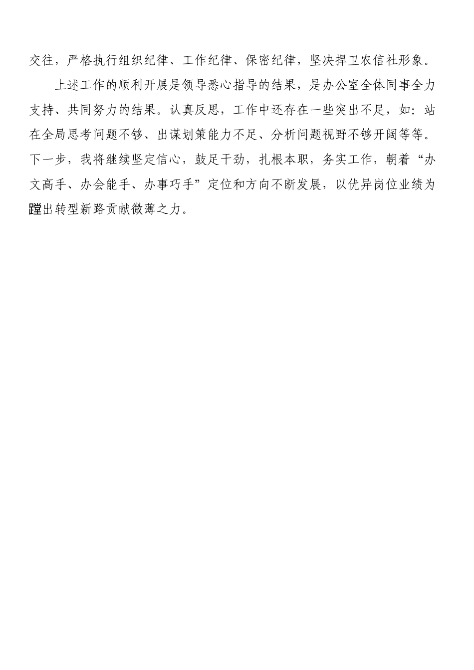 2023年办公室人员述职述廉报告：2023年上半年公司办公室人员述职述廉报告_第3页