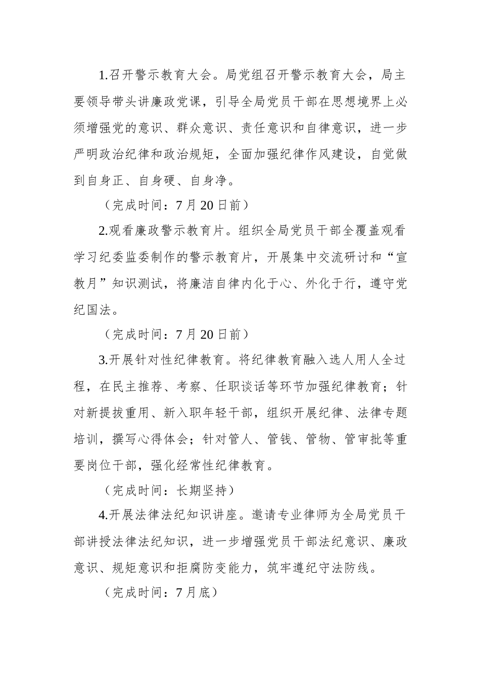 2023年党风廉政宣传教育月方案：某局2023年党风廉政建设宣传教育月活动方案_第2页