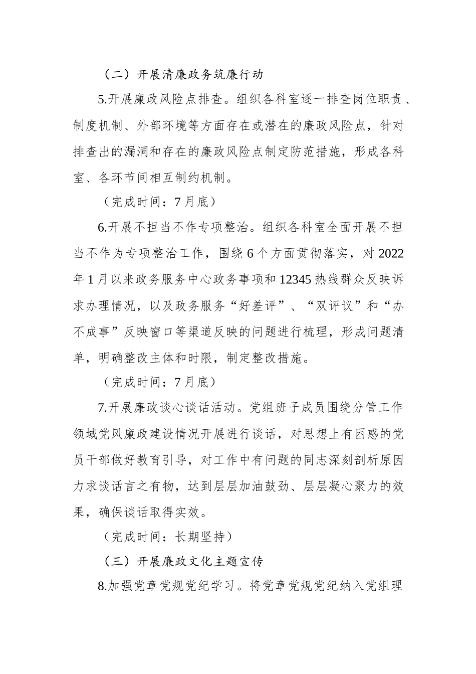 2023年党风廉政宣传教育月方案：某局2023年党风廉政建设宣传教育月活动方案_第3页