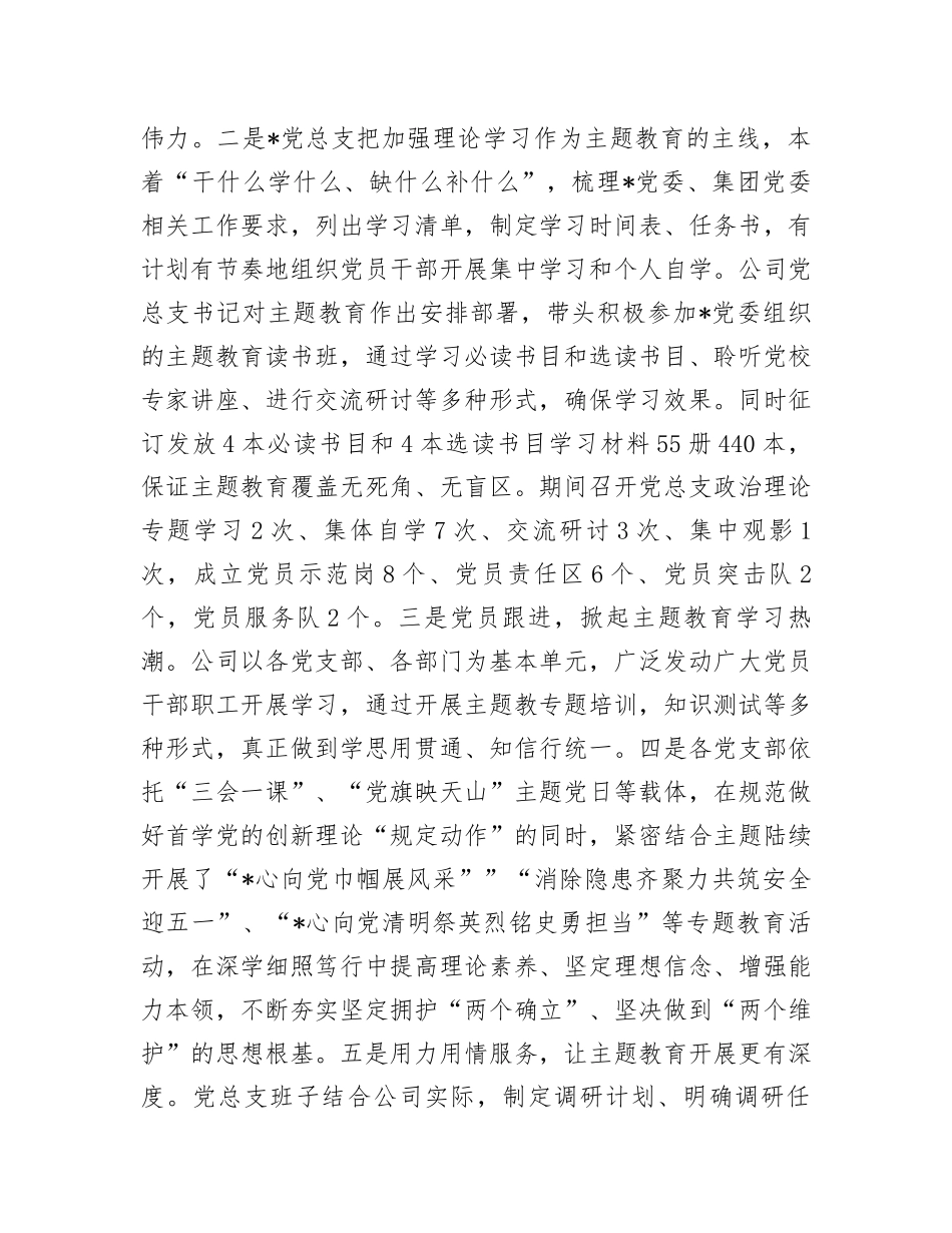 2023年党建工作总结：国企2023年上半年党建工作总_第2页
