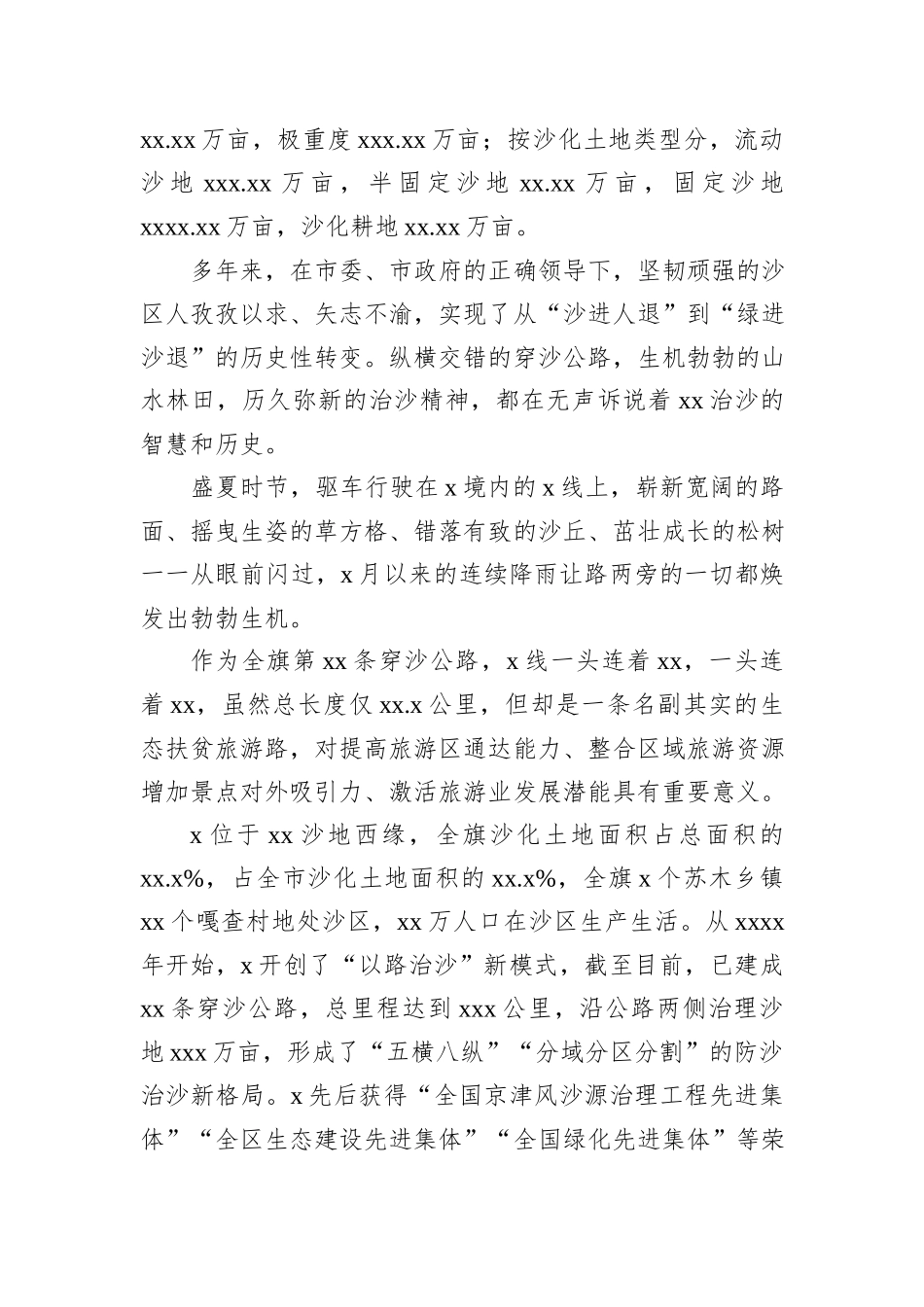 2023年防沙治沙工作总结：防沙治沙工作总结_第2页