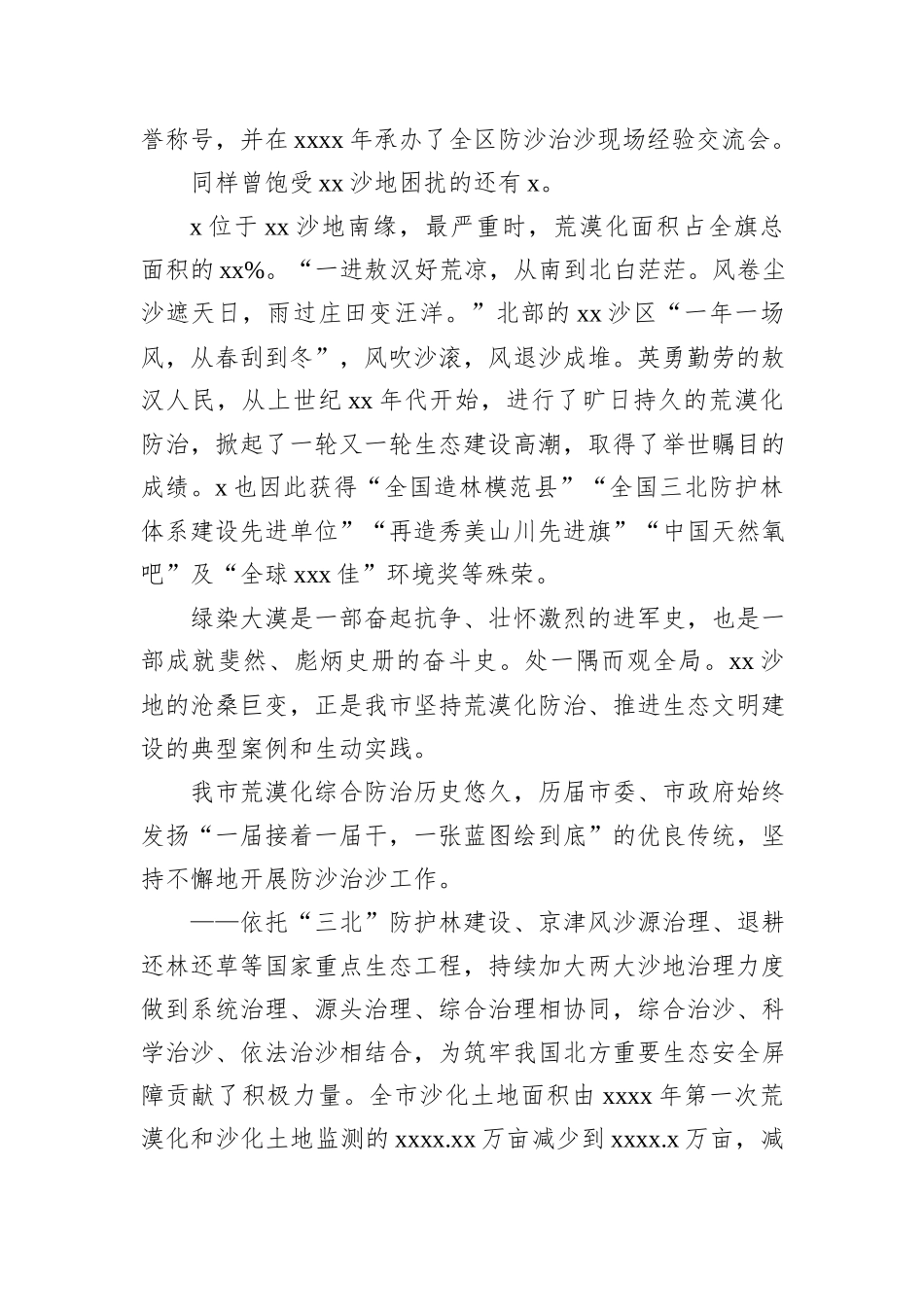 2023年防沙治沙工作总结：防沙治沙工作总结_第3页