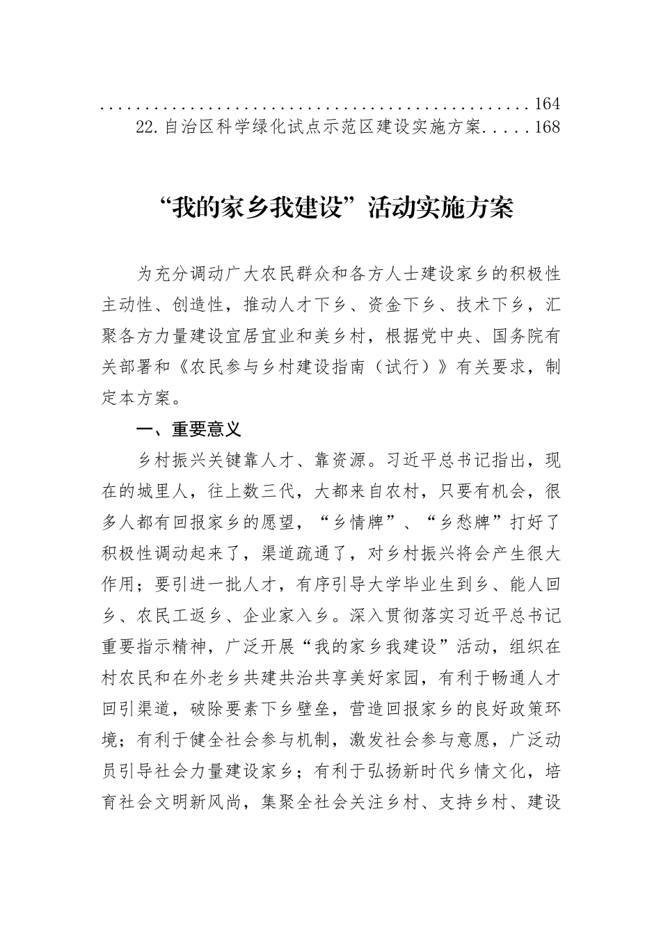 2023年各类实施方案汇编：2023年各类实施方案汇编（22篇）_第2页