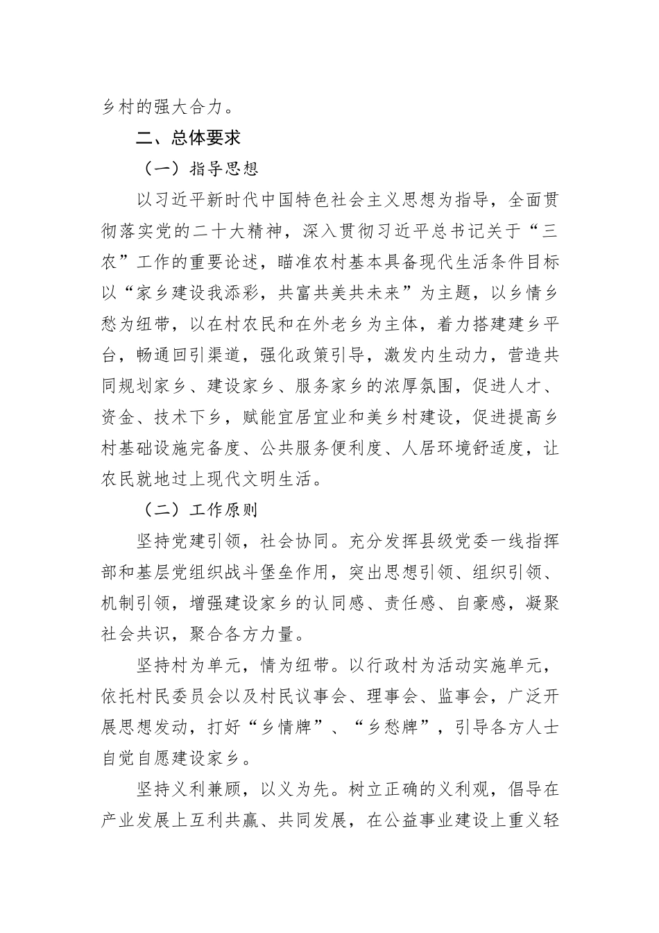 2023年各类实施方案汇编：2023年各类实施方案汇编（22篇）_第3页