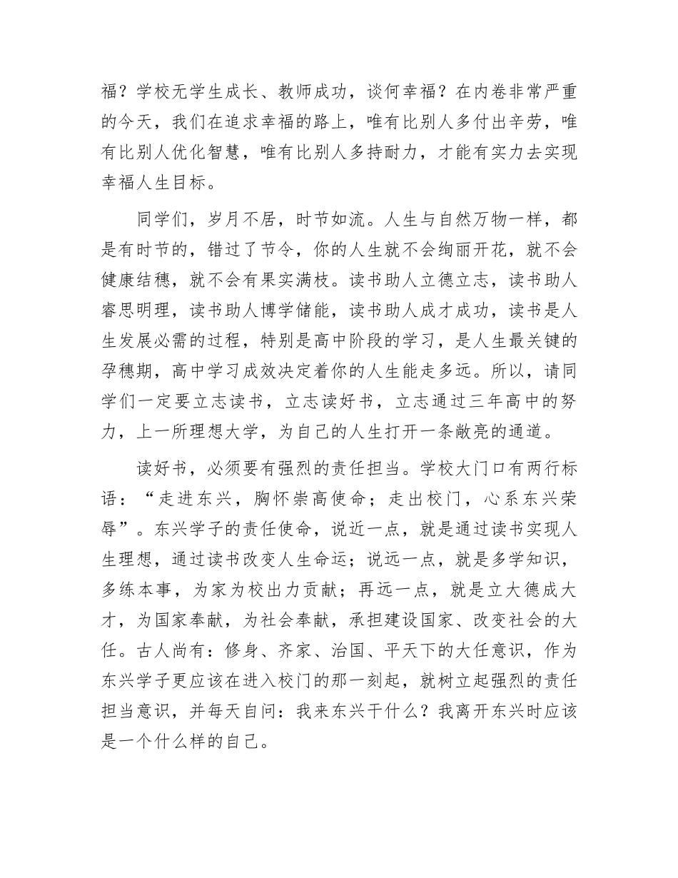 2023年秋季学期开学典礼讲话：校长_第2页