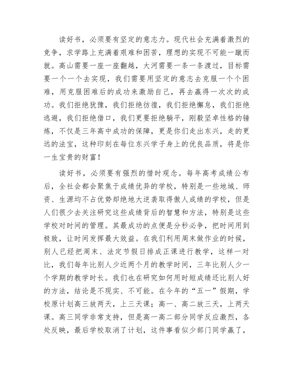 2023年秋季学期开学典礼讲话：校长_第3页