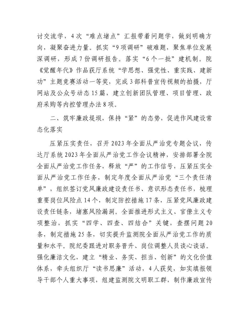 2023年全面从严治党汇报：事业单位2023年上半年全面从严治党工作汇报_第2页