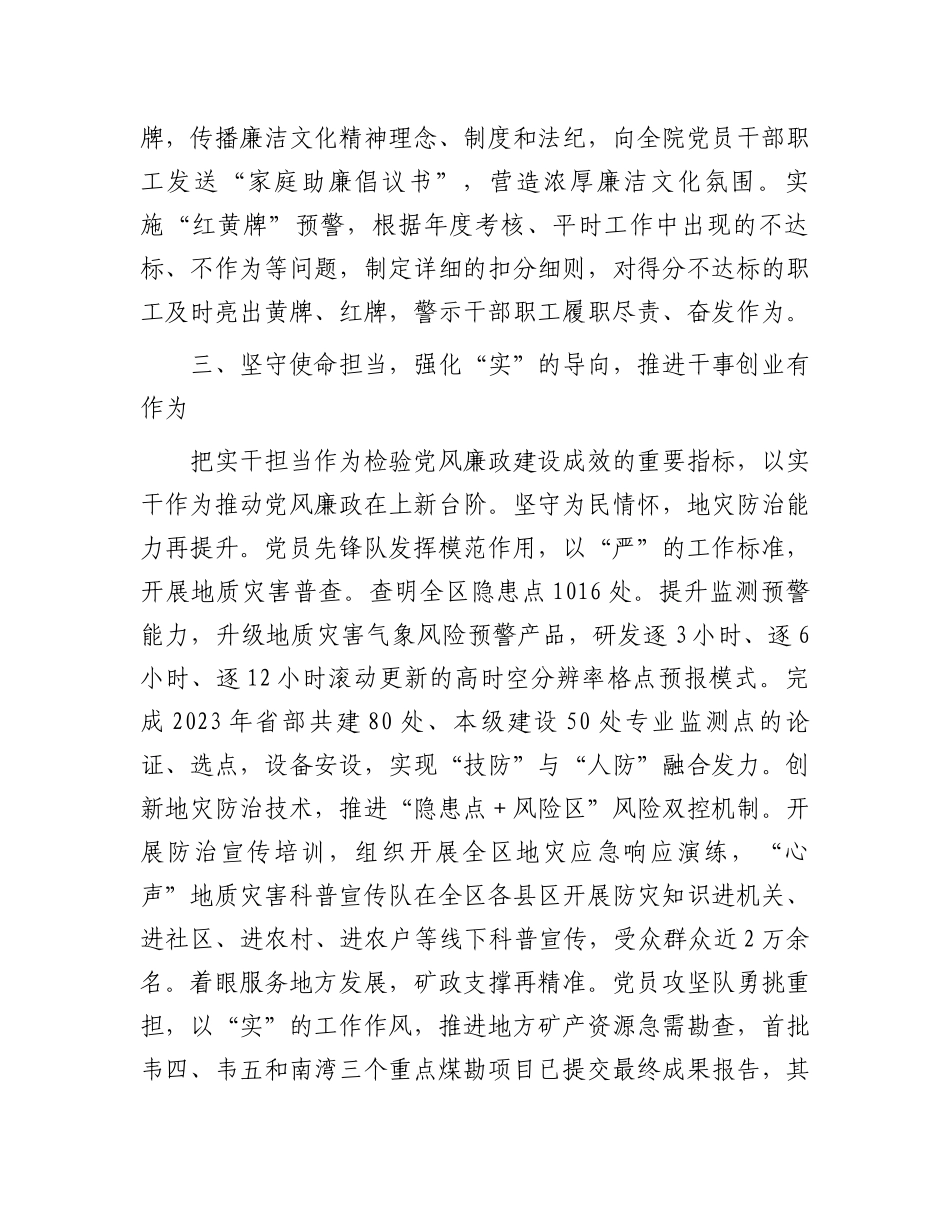 2023年全面从严治党汇报：事业单位2023年上半年全面从严治党工作汇报_第3页