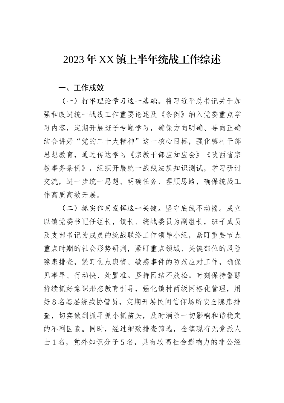 2023年上半年工作综述：2023年上半年工作综述汇编（22篇）_第3页