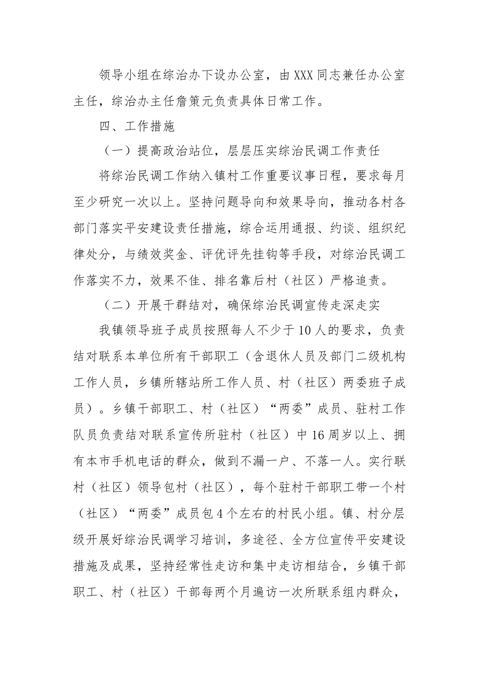 2023年镇综治民调工作方_第2页