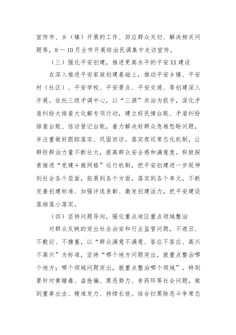 2023年镇综治民调工作方_第3页