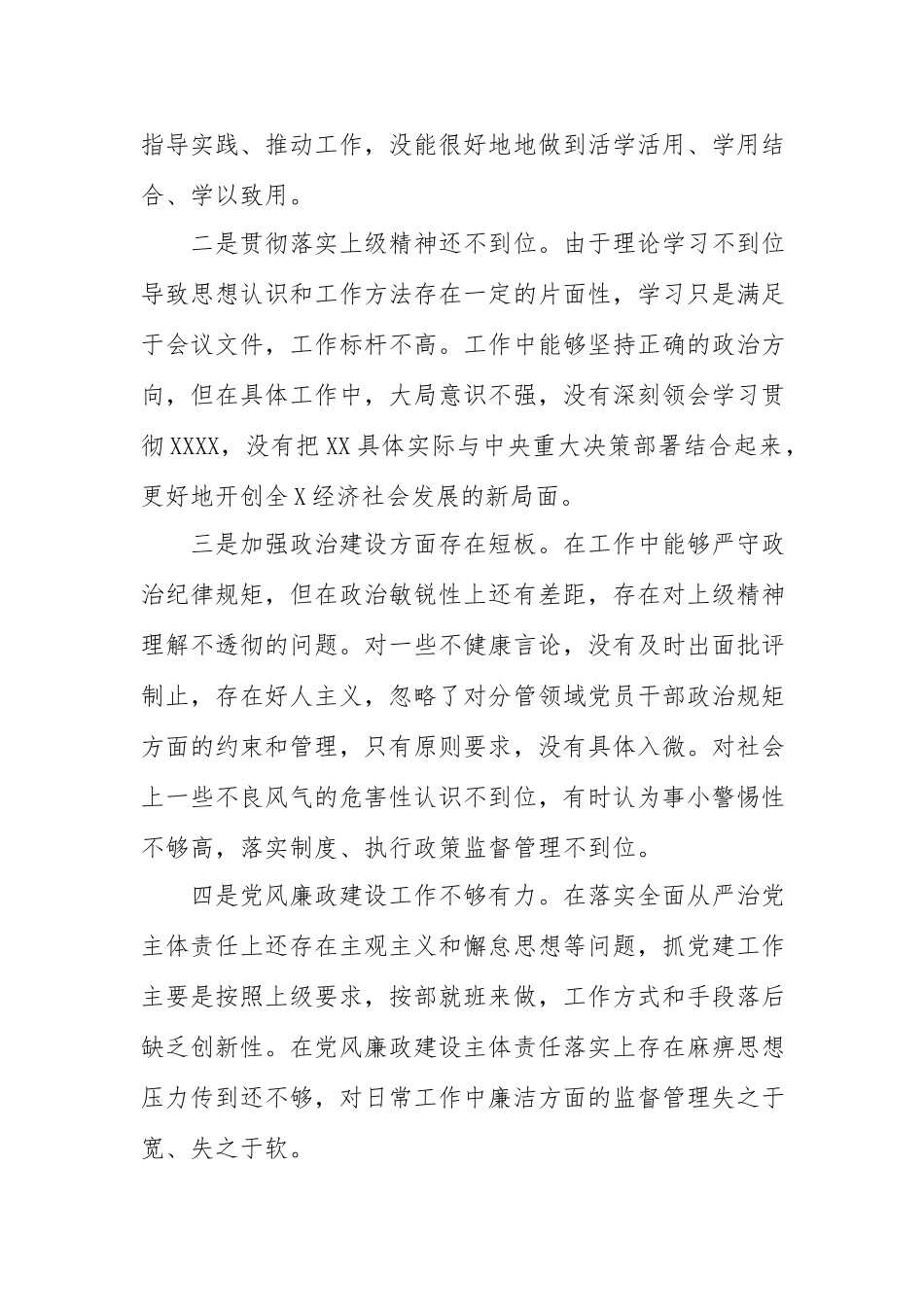 2023年主题教育查摆检视材料：关于2023年主题教育中存在的问题个人查摆检视材_第2页