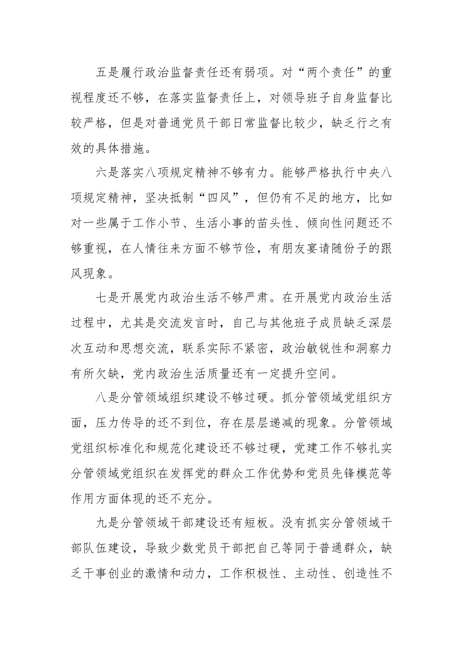 2023年主题教育查摆检视材料：关于2023年主题教育中存在的问题个人查摆检视材_第3页