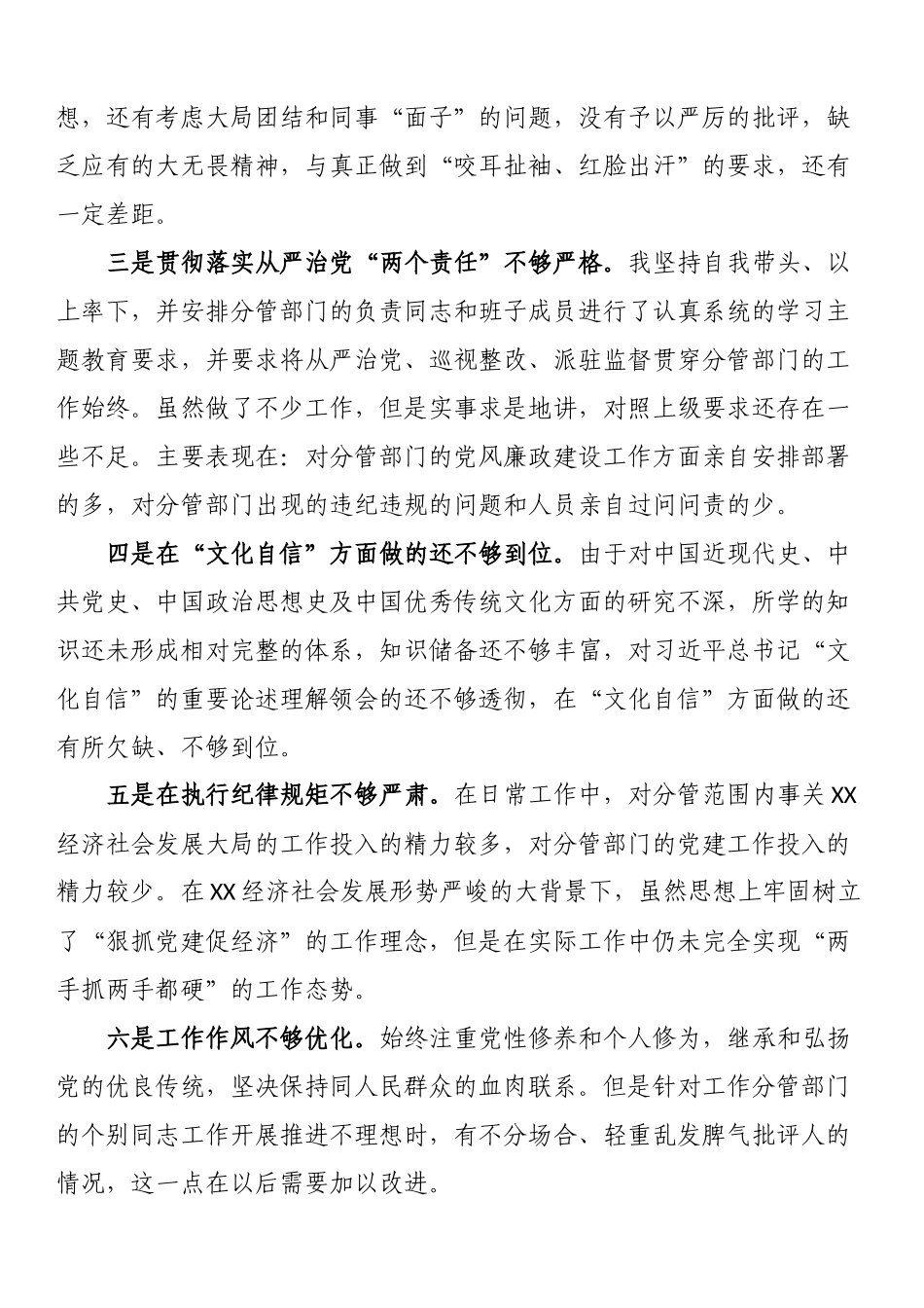 2023年主题教育对照检查查摆问题：2023年主题教育对照检查查摆问题清单（10条）_第2页