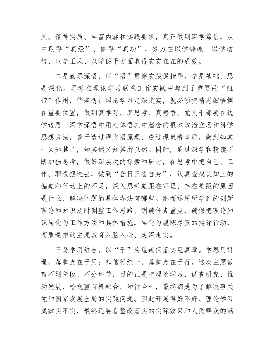 2023年主题教育发言材料：注重在深学、_第2页
